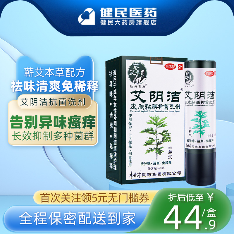 Ai Yin Clean Skin Mucous Membrane Bacteriostatic Lotion 60g Agkistrodon Herbum Bacteriostatic Lotion Vaginal Private Care Maintenance