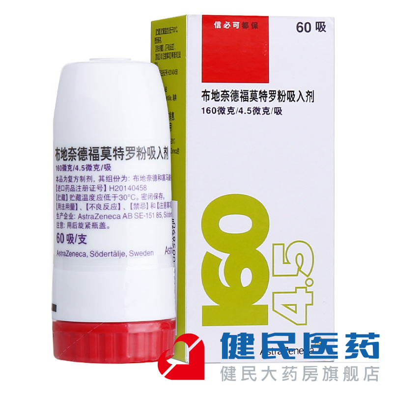 AstraZeneca must be all Paubland Ned Formotero Powder Inhalers 160ug: 4 5ug * 60 suction * 1 Box Asthma