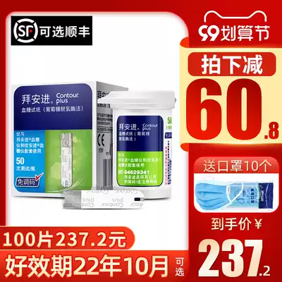 Bayer blood sugar test paper Bayer blood sugar test machine household blood sugar machine blood sugar test instrument imported test strip