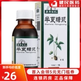 1 коробка бесплатной доставки] Сборник Materia Medica Pinellia Symposium 100 мл*1 бутылка/кашель, антатсл, кашель, кашель, постоянный пермиаз