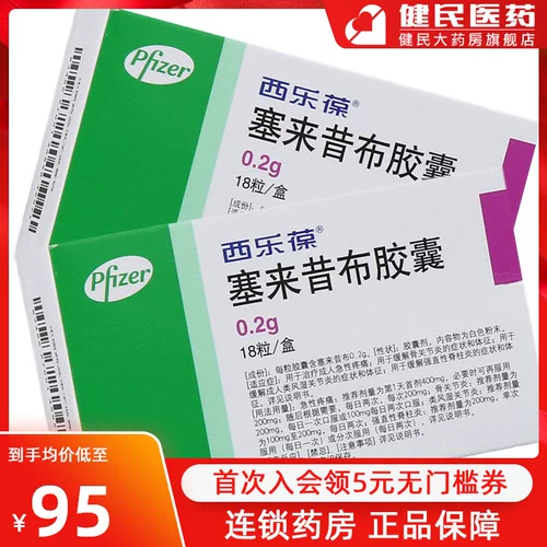 西乐葆 Celebrex Celebrex Saibu Capsule 0,2G*18 Капсулы/коробка