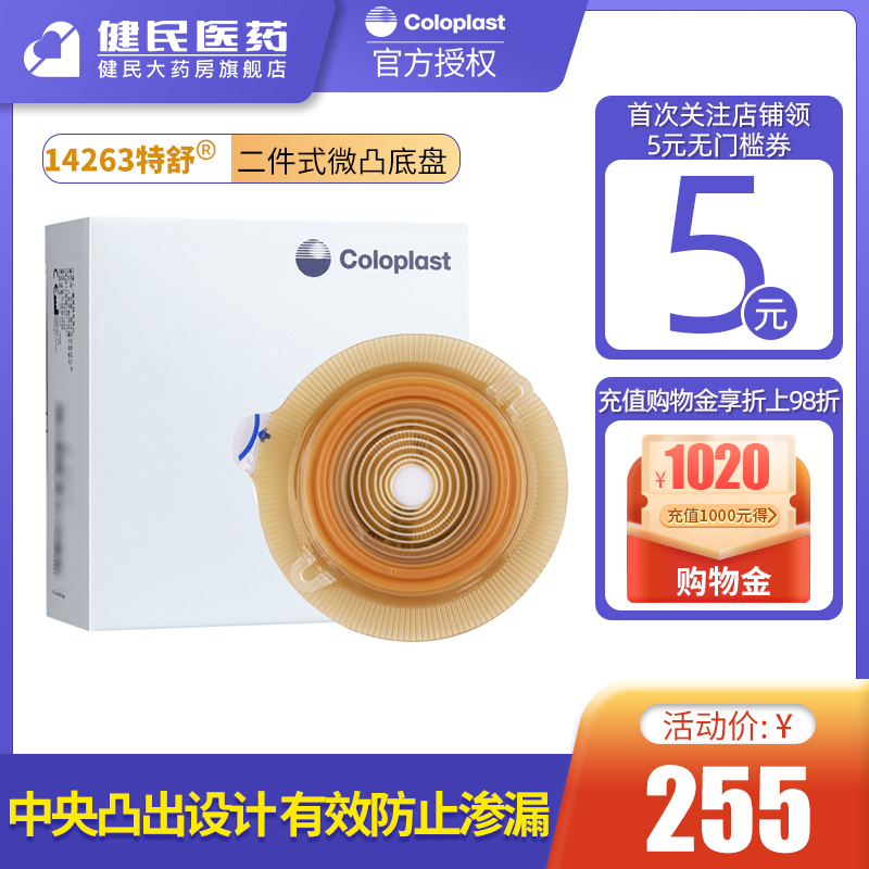 Connaught 14263 Thyso two-piece stoma chassis bag official Connor Po pouch micro-convex chassis