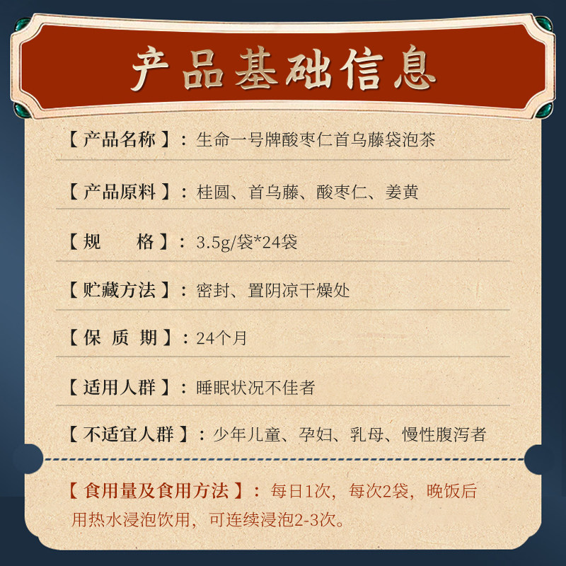 Life No. 1 Brand Jujube Seed, Polygonum Multiflorum Vine, Tea Bags, Drink with Longan and Turmeric