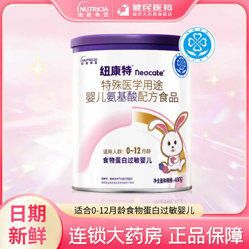 Newcomte Amino Acid Formula Powder Infant Food Protein Allergy Medical Lactose-Free 400g Non-Deeply Hydrolyzed