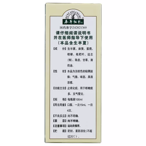 1 коробка бесплатной доставки] Сборник Materia Medica Pinellia Symposium 100 мл*1 бутылка/кашель, антатсл, кашель, кашель, постоянный пермиаз