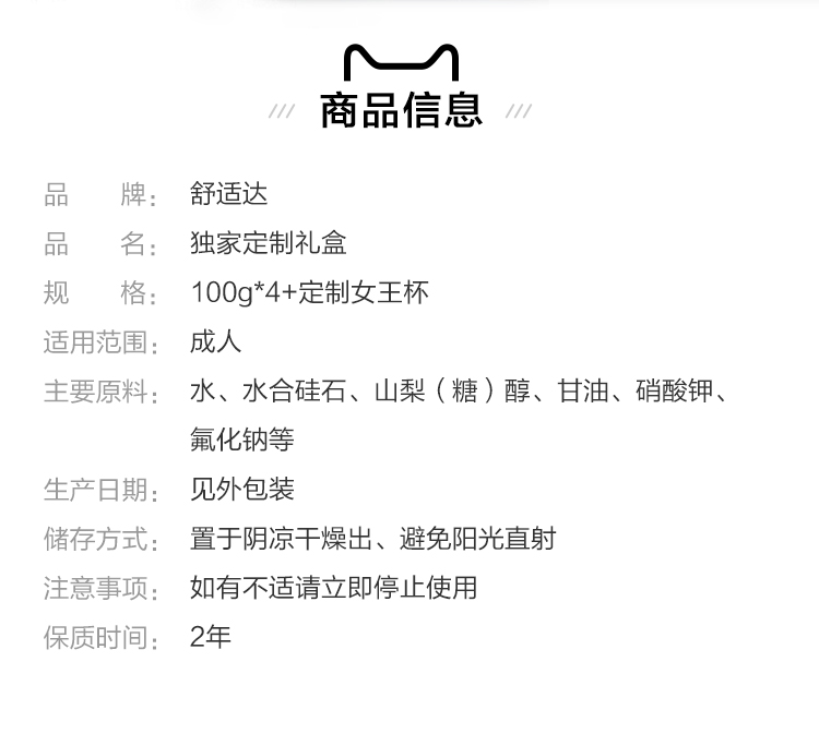 适达抗敏感牙膏礼盒 100g*4支+定制女王杯 图3