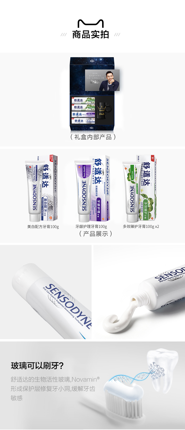 适达抗敏感牙膏礼盒 100g*4支+定制女王杯 图2