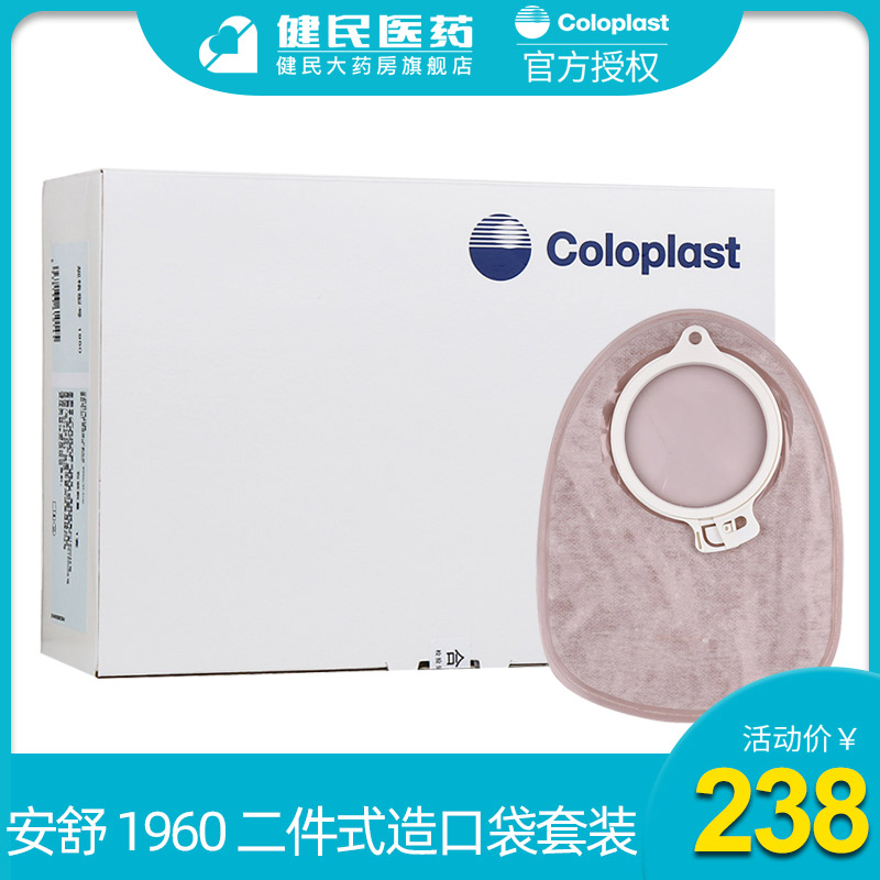 Colobao ostomy bag 1960 Anshu LC2002 two-piece 30 ostomy bag 6 chassis official Kanglebao