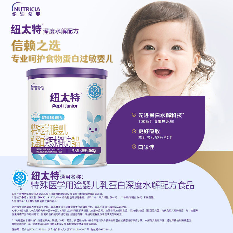 Nutrite Deeply Hydrolyzed Whey Protein Formula Powder Food Protein Allergy Suitable for Infants and Young Children 450g
