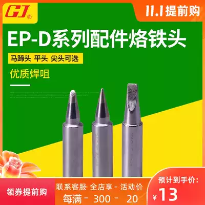 Yellow flower soldering iron head flat tip pointed horseshoe head EP-D100 D150 D200 EP-W100 soldering iron head sleeve