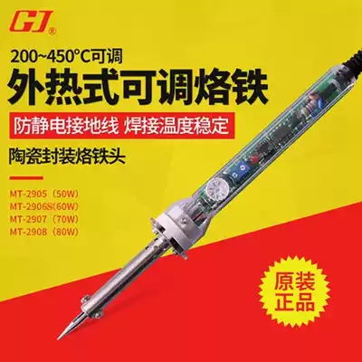 Huanghua adjustable temperature constant temperature electric soldering iron external heat soldering gun electric Luo iron MT-2905 6S 7 8