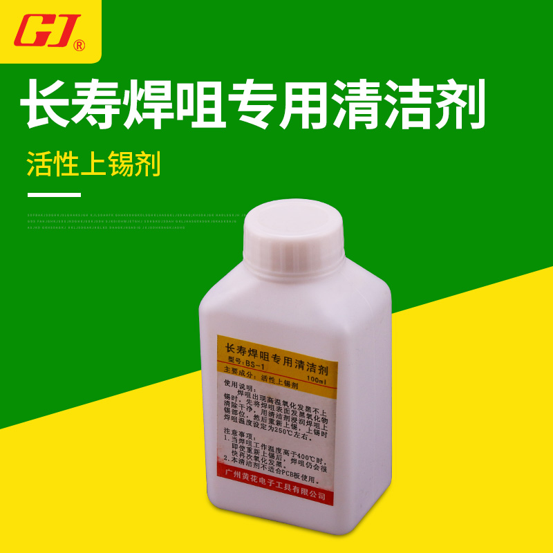 HUANGHUA SOLDERING iron tip cleaner OXIDIZED BLACKENING resurrection WATER 100ML REPAIR welding tip SOLDERING head TIN AGENT BS-1