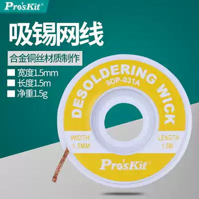 Taiwan Baogong Proskit 9DP-031A Tin-absorbing network Cable 1 5mm*1 5m 11g