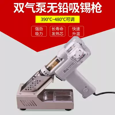 Yellow flower suction gun PN-998 double air pump electric tin suction device strong lead-free solder solder gun 100W