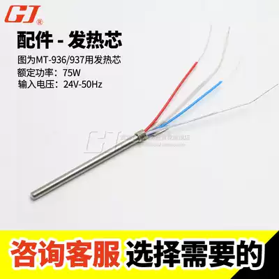 Guangzhou Huanghua unleaded soldering station MT-936937 heating core MT-945A MT-933A785 789 heating core