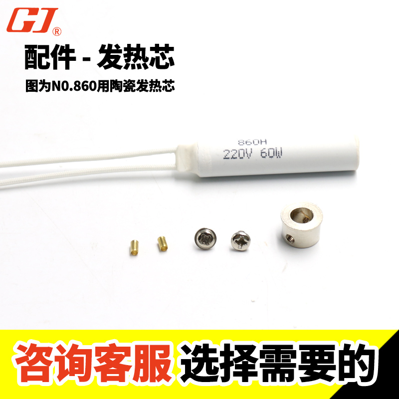 Huanghua N0 830 NO 840 NO 850 860 soldering iron special longevity ceramic 806 heating core