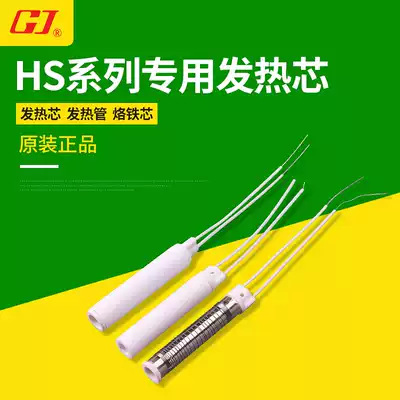 Yellow flower HS-80C HS-100C HS-80A HS-100A special soldering iron core heating tube heating core