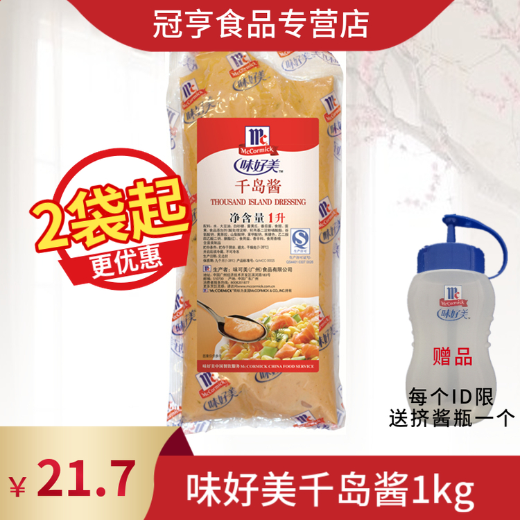 Delicious Thousand Island Sauce 1kg Vegetables and Fruits Seafood Salad Sauce French Fries Dipping Sauce Sushi Baking Ingredients