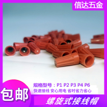 Spiral wiring cap rotary closed end terminal wire pressure line cap p1p2p3p4p6 spring screwed wiring head