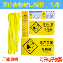Medical Ribbon Yellow 4x200 Medical Garbage Bag Closure Medical Waste Hanging Tag Tag Warning Sticker