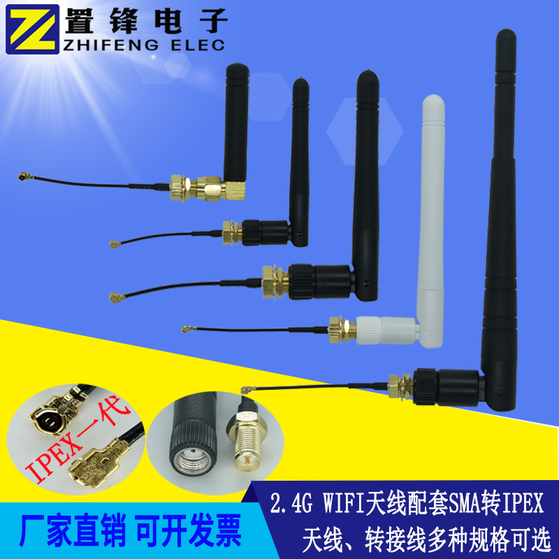 2 4G omnidirectional WIFI antenna IPEX to SMA connector ZigBee network card module gain external Bluetooth antenna