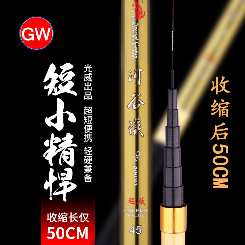 Guangwei fishing rod River Valley Stream carbon ultra-short Festival stream rod hand Rod 2 7 meters shrinkage length 50CM3 6 4 5 meters