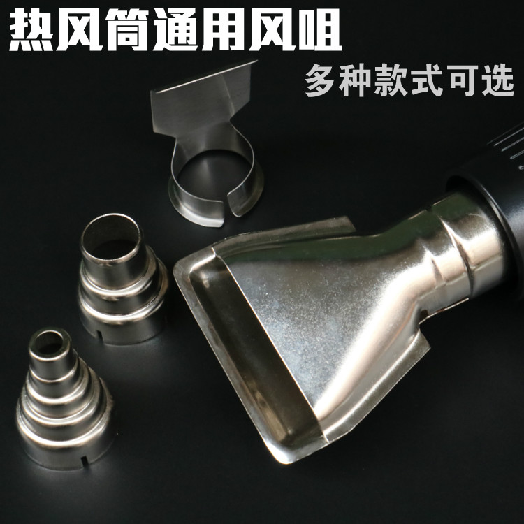 Hot air gun, air nozzle, gun mouth, hand-held air nozzle, air pipe accessories, air gun nozzle, flat mouth, round duck tongue, three sections and five sections