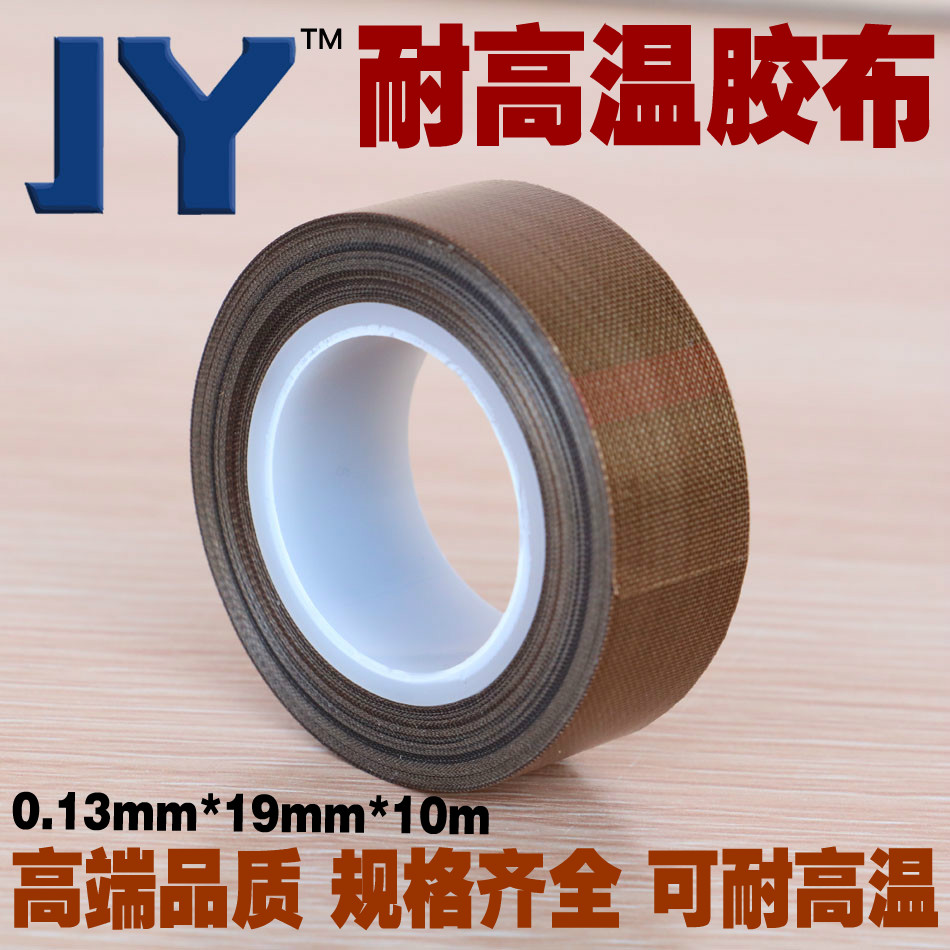 JY Teflon high temperature tape 0 13mm*19mm*10m Insulation insulation tape sealing machine Teflon