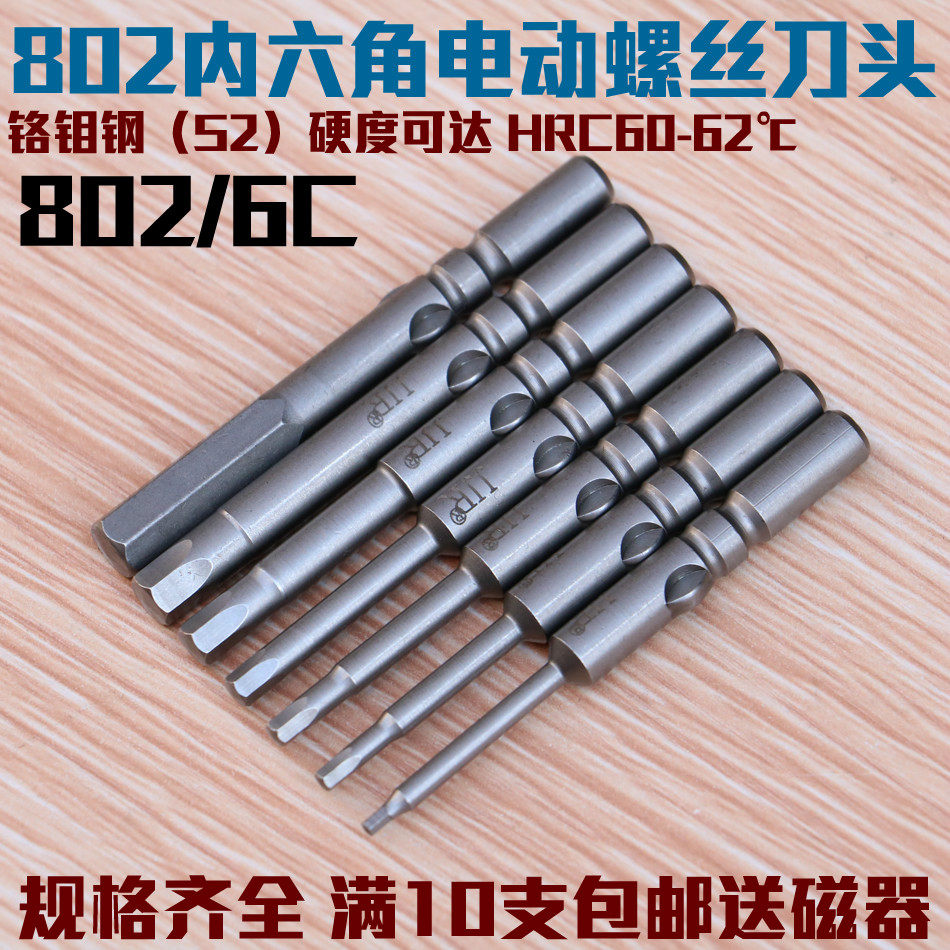 Taiwan Tech Enthusiast 802 Inner Hexagon Electric Screw Driver's Head Electric Screwdriver Head 6C Batch Head Electric Screwdriver Head Strap Magnetism