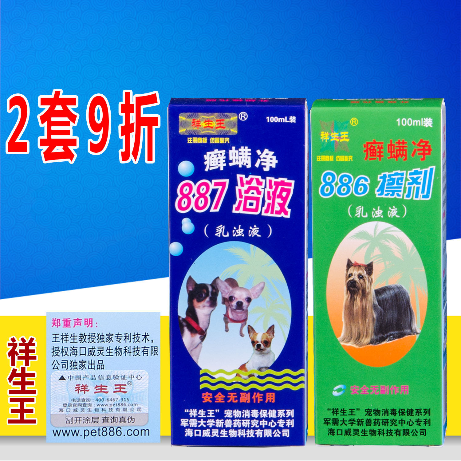 Xiang Sheng Wang Ringworm Mite Net 886 Abraser 887 Bath Lotion Dog Cat Fungus Spray Dog Eczema Dermatosis External Care