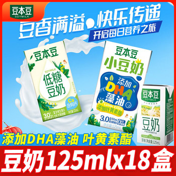Doubendou Soy Milk 125ml*24 Packs Original Low-Sugar Soy Milk Plant Protein Soy Milk Nutritious Breakfast Meal Replacement Milk