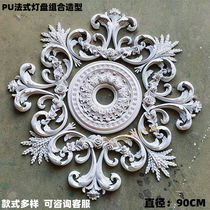 PU French ceiling ceiling decoration material light plate combination carved lamp plate imitation gypsum European ceiling modeling material