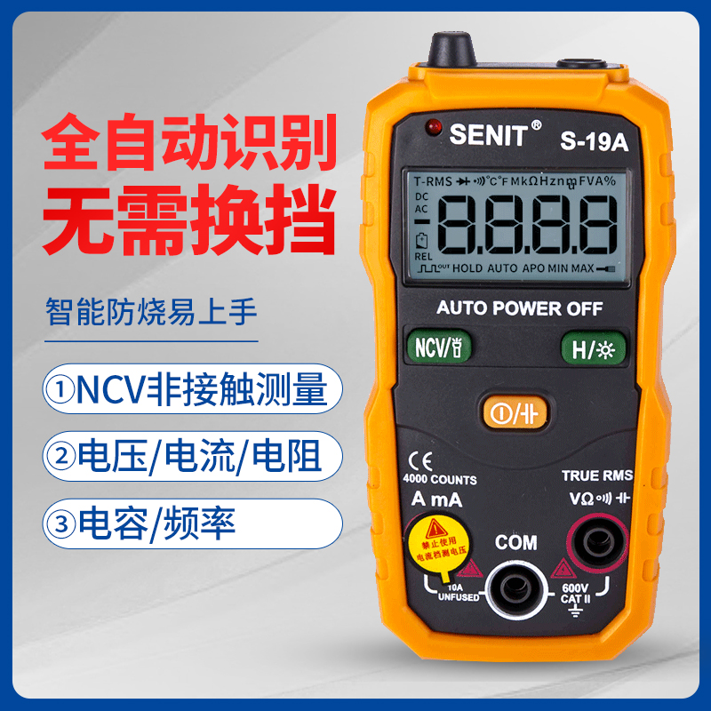 Multimeter digital S-19A fully automatic smart home repair kit anti-burning multi-functional electrician universal meter