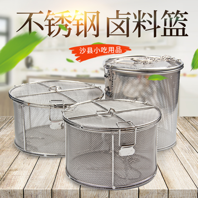 Shaxian snacks, catering kitchen utensils, halogen cage, spice blue filter, leaking brine, stainless steel basket