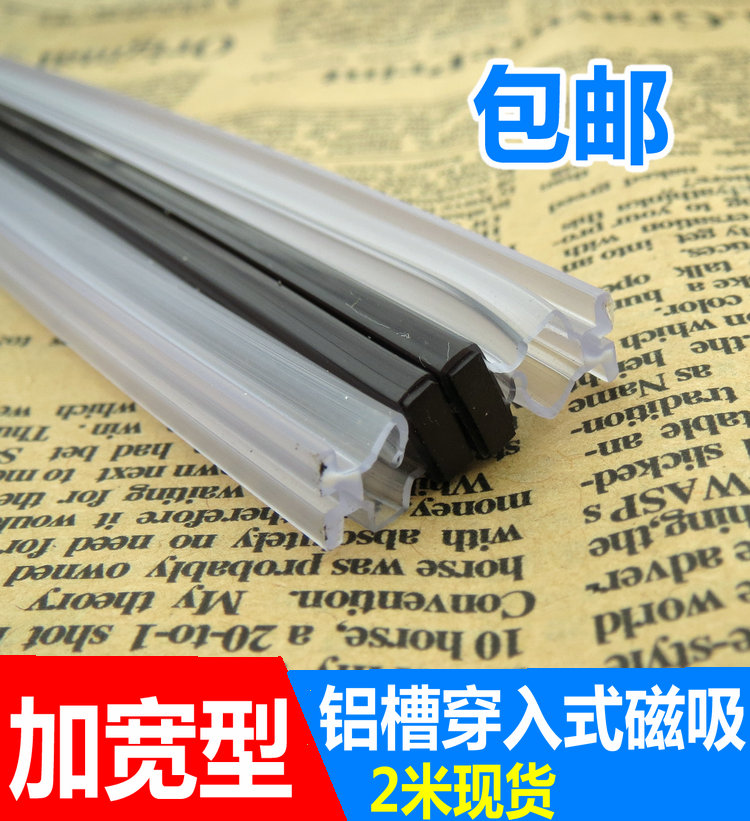 Shower room Magnetic suction strip sliding glass Ramen card aluminium groove intersperable PVC sealing water retaining adhesive strip widening