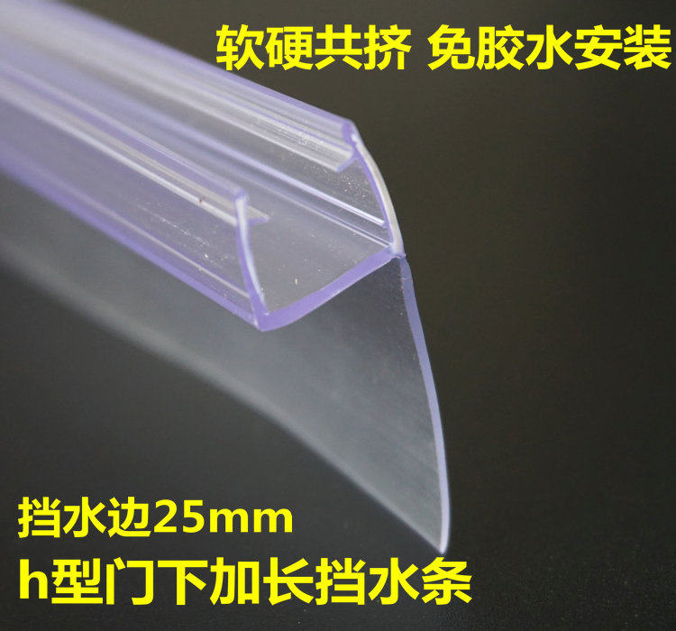 h type lengthened 25mm glass door sealing bar bathroom shower room door lower water retaining strip waterproof strip 180 degrees adhesive strip