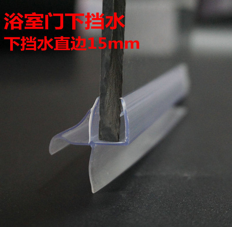Waterproof sealing strip under the door of the shower room, bathroom accessories, glass sliding door, water-retaining strip at the bottom of the door
