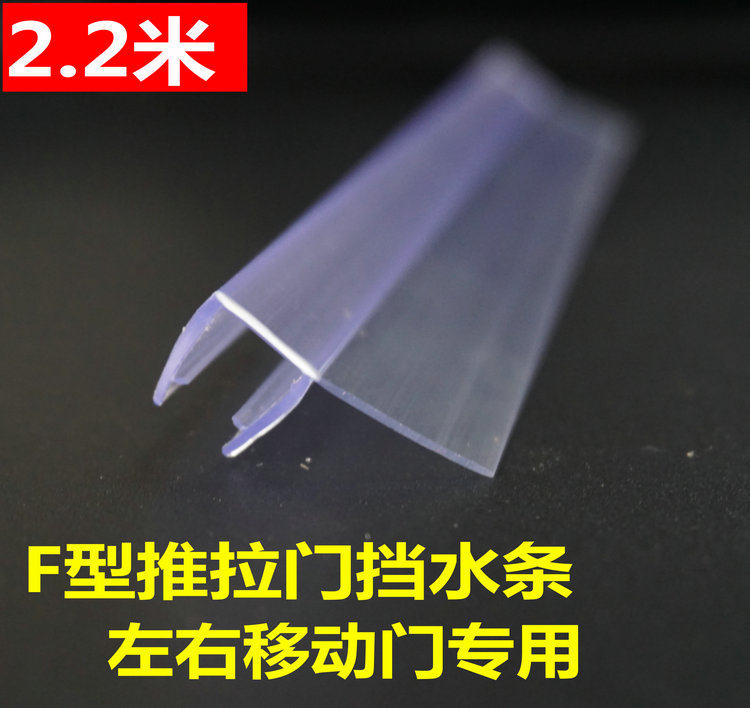 Shower room sealing strip bathroom glass sliding sliding door F-type windproof water strip glue-free PVC strip