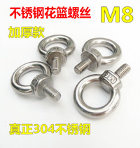 304 stainless steel eye nut ring nut marine eye screw M8 bolt hand screw flower basket screw
