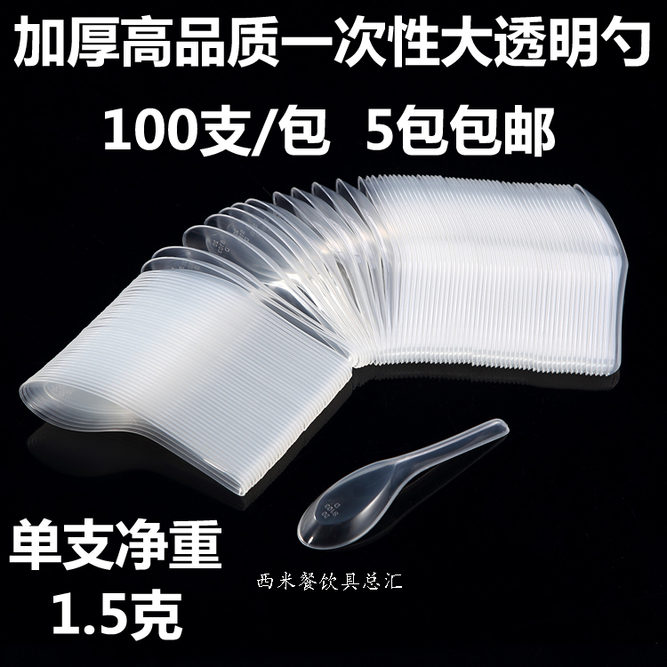 [5 Packs with Free Shipping] Disposable Plastic Large Spoons, Rice Spoons, Transparent Soup Spoons, 100 Pieces/Pack