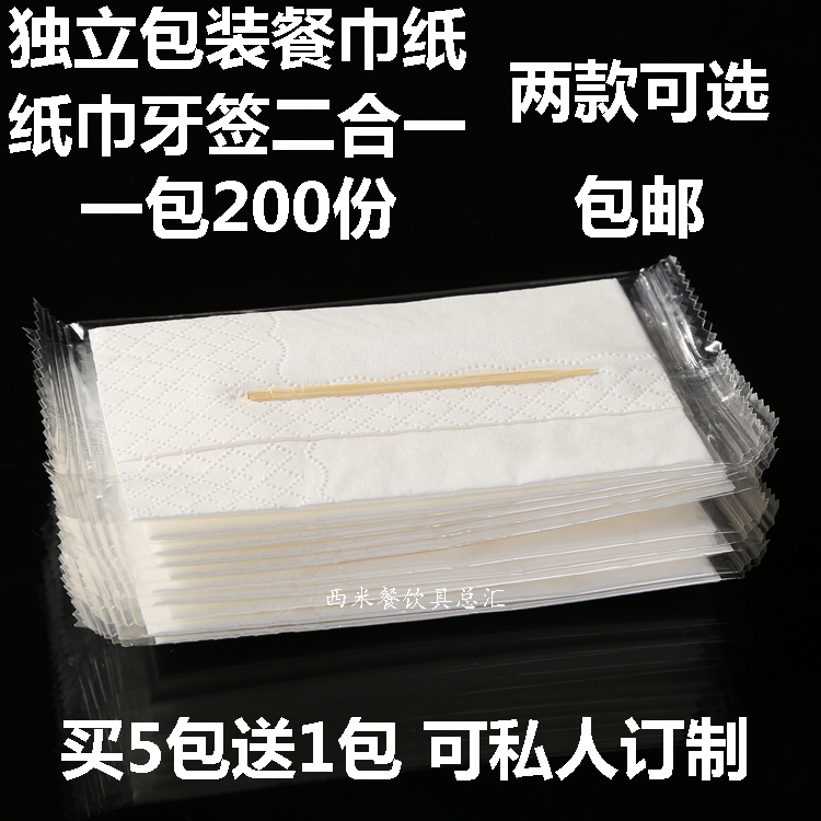 Disposable independent packaging paper towel toothpick two-in-one suit external delivery napkin single sheet fit 200 copies