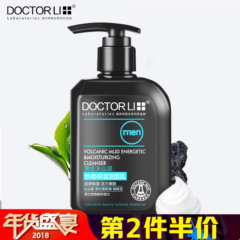 李医生男士洗面奶火山泥控油清洁毛孔祛痘抗痘洁面乳膏护肤化妆品