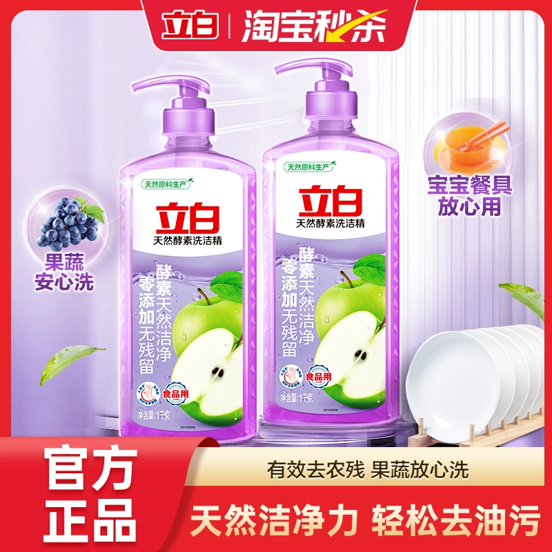 立白 A类标准 天然酵素洗洁精 1kg*2瓶 下单折后¥15.84包邮 淘金币可抵抵扣¥2.24