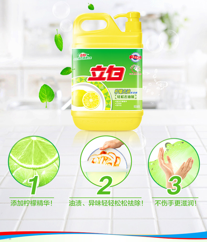 立白清新柠檬去油易洗净蔬果不伤手洗洁精1kg*3瓶 立白清新柠檬去油易洗净蔬果不伤手洗洁精1kg*3瓶