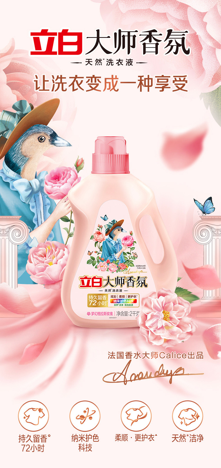立白 大师香氛香水洗衣液4斤 图1