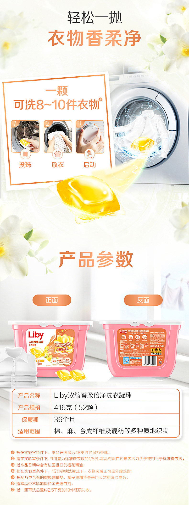 立白 小苍兰香氛柔顺 洗衣凝珠 52颗*4盒 图5