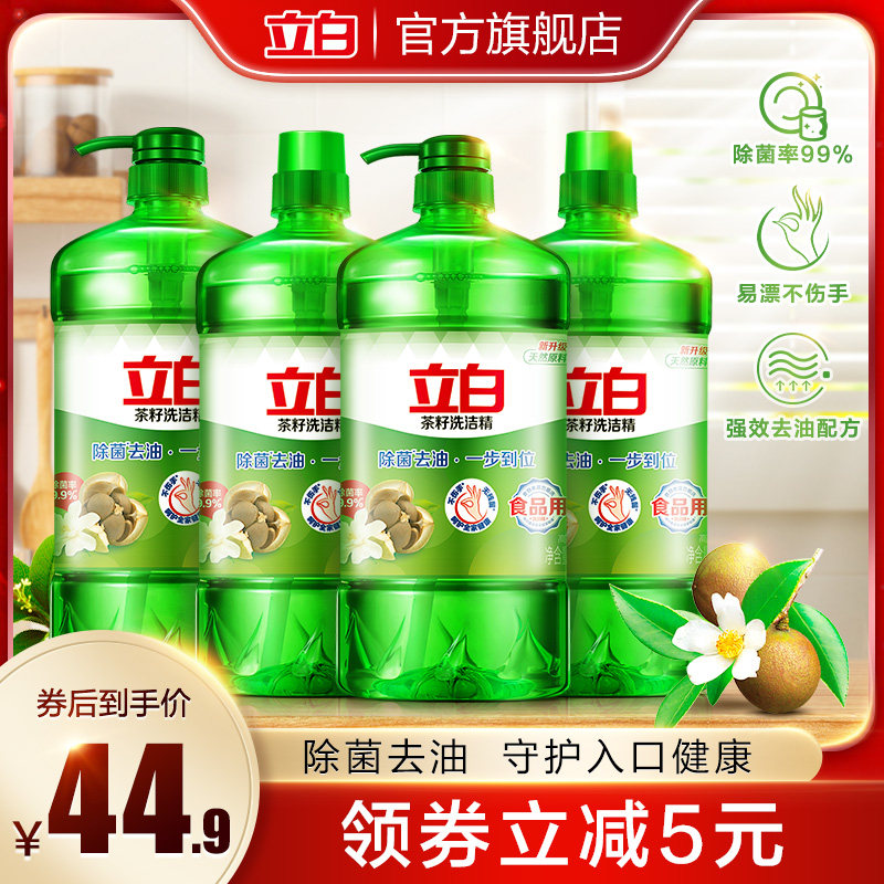 (Live) Li Bai Tea Seed Dish Soap Vat Catering Sterilization Degreasing Home Detergent Kitchen Dishwashing