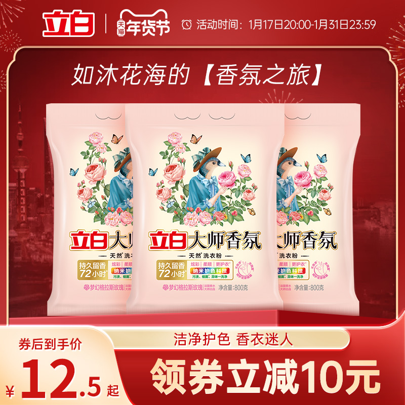 (washing powder) upright white master scented scents natural washing powder lasting lionlight protective clothing soft and smooth combined dress-Taobao