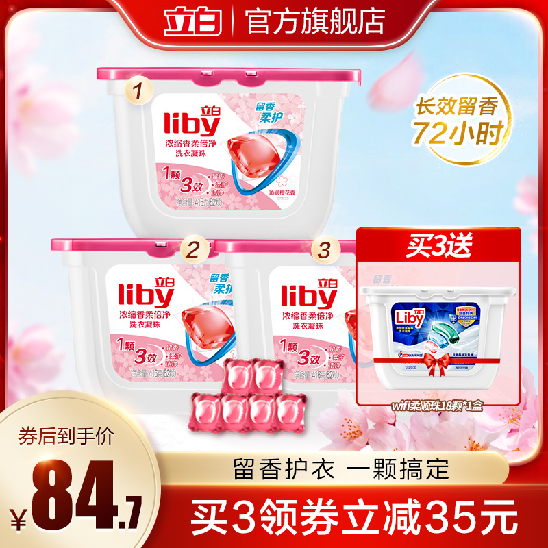 (Pat 3 sets) Upright White Cherry Blossom Clean Fragrant Soft Laundry Clots 52 Persistent Fragrant Laundry Balls Stay of fragrant and protective clothing