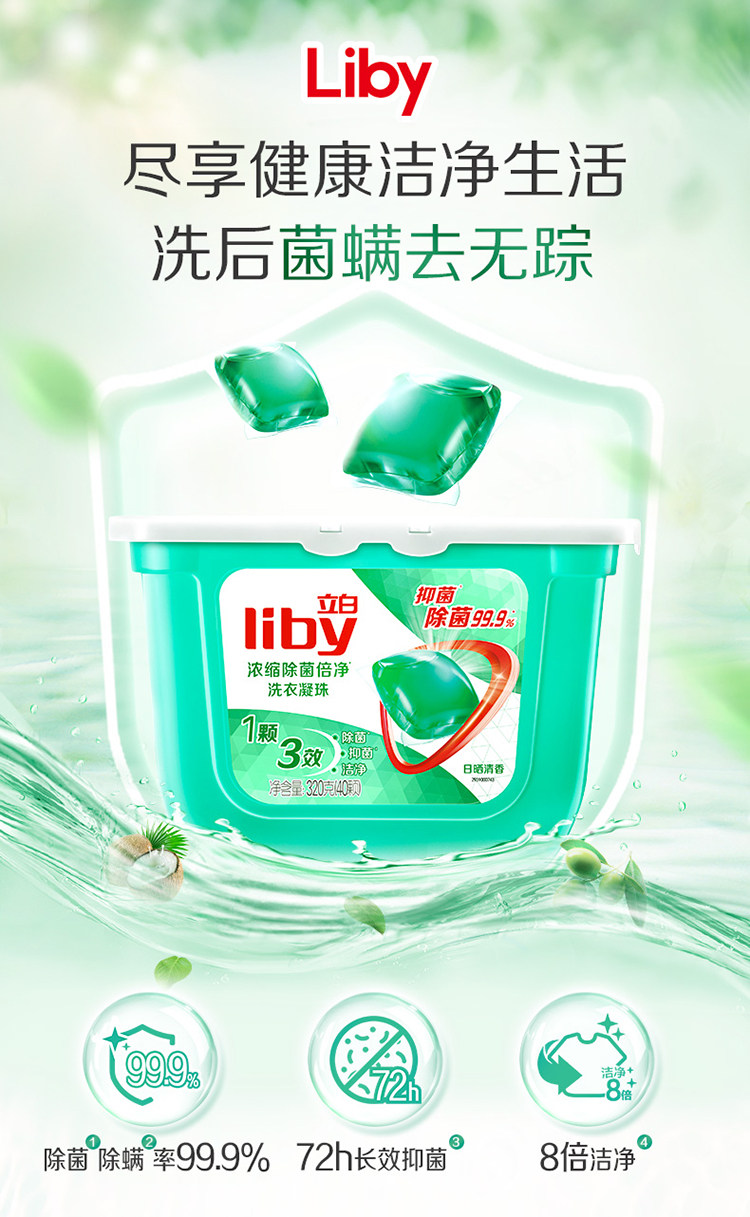 立白 天然倍净浓缩洗衣凝珠 40颗*3盒 图2